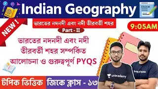 Indian Geography Class in Bengali | SLST/WBP/KP/WBCS/ANM/GNM GK 2023 Class - 13 | ভারতের নদনদী  MCQs