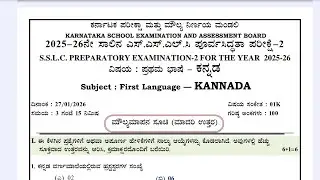 SSLC Kannada Preparatory Exam-2 2026  TODAY Key Answers | 27-01-2026 | Karnataka