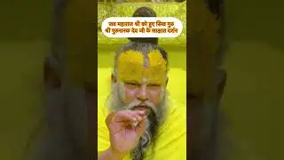 जब महाराज श्री को हुए सिख गुरु श्री गुरुनानक देव जी के साक्षात दर्शन #premanandjimaharaj #shorts