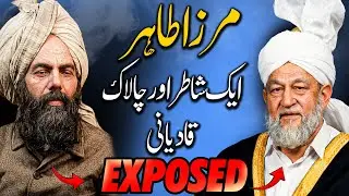 Qadianiyat Under Mirza Tahir Ahmad | Hidden Truths of Qadianiyat