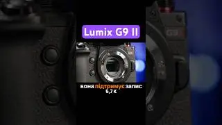 Топ-3 фішки Lumix G9 II для відеомейкера 🎥