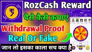Roz Cash Reward App Se Paise Kaise Kamaye ।। Roz Cash Reward Real Or Fake ।। Roz Cash Reward