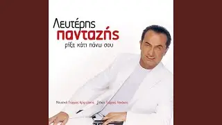 S' Agapo Methysmena
