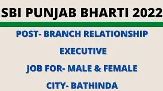 private job in bathinda | jobs in bathinda city | bathinda jobs | district bathinda jobs