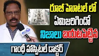 Face To Face With Gandhi Hospital Doctor about Ruby Hotel Incident | Top Telugu TV