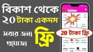 Bkash New Cashback Offer 2021 | bkash offer 2021| Bkash cashback offer 2021| Mobile recharge offer