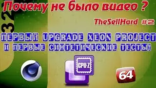 Dell WN7Y6 и Intel Xeon E5 2670 Детали по сборке и первые тесты #1