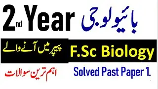 2nd Year Biology Guess Paper 2022 | 12th Class Biology Guess Paper 2022 | Biology Guess 12th 2022,