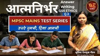 MPSc MainsGS 4 Ethics Answer Writing By Supriya Madam #ethics #gs4 #gs4ethics #mpsc #mpscexam #mains