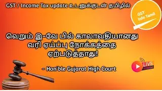 Mere E-Way Bill Expiry Does Not Establishes Intention to Evade Taxes