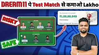 Dream11 pe Test Match se Paisa kaise kamaye | Dream11 par Test Match ki Team kaise banaye Tips 2025