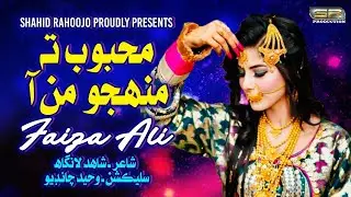 Mehboob Ta Muhnjoo | Faiza Ali | SR Production