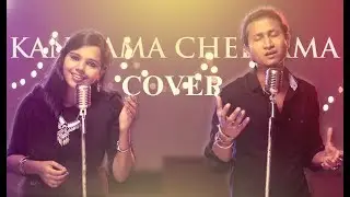 Kannamma Cover Song | Kannamma Chellamma Cover | Aparna Narayanan | Jagadeesh | Kaala