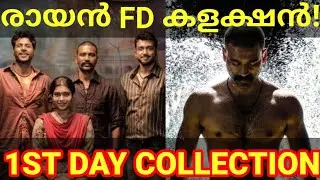 Raayan 1st Day Boxoffice Collection |Raayan Kerala Collection #RaayanCollection #Dhanush #RaayanOtt