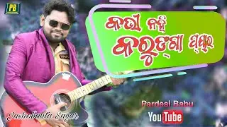 Kabhi Nahi Karunga Pyar | Coming Soon| Jashobanta Sagar | New Sambalpuri Song