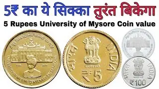 5 rupees Mysore University coin value | 5 रुपये का कीमती सिक्का | Rare 5 Rs 1st strike coin of India