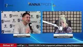 Ο γραμματέας του ΣΕΠΕ Kω Θάνος Χατζησάββας στην «ΑνναΤροπή» με την Άννα Σαρηγιάννη