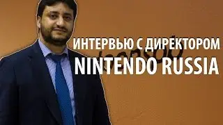 Интервью с директором Nintendo Russia: о ценах в России, Splatoon и Nintendo в целом