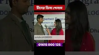 China Success Story I Sangen China Student Visa