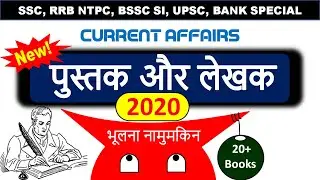 🔴 Gk Trick : Famous books and authors 2020 list hindi | Current Affairs 2020