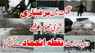 #Snow#Falls In #Gilgit | #First#Big #Snow#Fall Of 2020| Gilgit Receives Fresh Snow