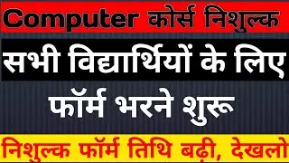 WOMEN RS-CIT COURSE FREE 2022-23 | RS-CIT FREE FORM DATE EXTEND-2022-23 | RS-CIT FREE FORM DATE BDI