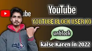 YouTube block user ko unblock kaise Karen | how to unblock any user in YouTube