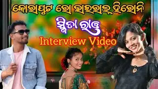 Koraput heroine trending viral interview video Smitha Rao  🥰🙏🥰 album queen, ❤️🫶❤️