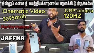 உலகிலேயே விலை உயர்ந்த Mobile😳 iPhone 13 Pro unboxing 1st Time in Jaffna | Vanakkam Phone City Jaffna