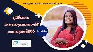 പ്രിയനേ കാണുവാനായി എന്നുള്ളിൽ | kottamala Convention | Excel Media TV #christiandevotionalsongs