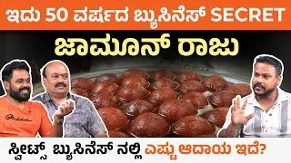 Family Business to Famous Brand—inspiring Sweet  Business Success Story! Jamoon Raju Interview