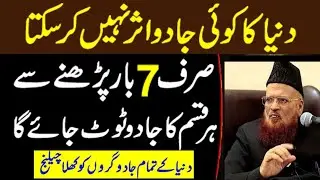 Ab Dunya Ka Koi Jadu Asar Nahi Karega | Mufti Taqi Usmani