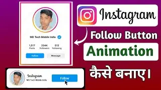 Instagram follow button animation kaise banaye।How to create an Instagram follow button animation । 