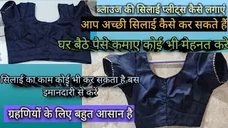 #blouse #pleets #kaise bhi sttiching#best fitting @Ck boutique🙏