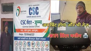 जुम्मा CSC में नई स्मार्ट WiFi प्रिंटर मशीन 📡🖨️ | Digital India की ओर एक कदम