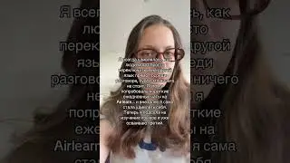 Переключайся между языками, как профи.  #Airlearn #FluencyHack #PolyglotLife