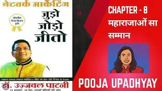 Network Marketing Judo Jodo Jeeto | Dr.Ujjwal Patni | Full Audiobook in Hindi | MLM AUDIOBOOKS 