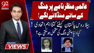 Breaking View | Ihsaan Afzal | Faisal Chaudhry | Huma Baqi | Jameel Ahmad | Kmaran Murtaza | 25NOV24