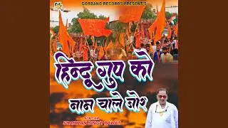 Hindu Group Ko Naam Chale Jor