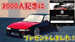 【カーパーキング】味も素っ気もないマシンをRS-ZEROさんにプレゼントした結果・・・。【ゆっくり実況】