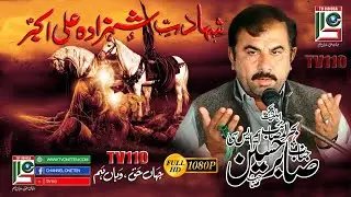 Majlis e Aza | Zakir Malik Sabir Hussain MSC | Musaib Shahadat Mola Ali Akbar (a.s) | 2024 TV110