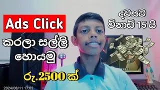 Ads Click Earn Money Sinhala | World Best Ads Click Site | How To Earning E-Money For Sinhala