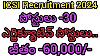 ఎగ్జిక్యూటివ్&zwnj; ఉద్యోగాల నోటిఫికేషన్ || @Telugu Jobs Information|| ICSI Recruitment 2024 | #jobsearch