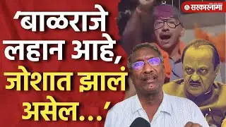 Balraje यांनी Ajit Pawar यांना केलेलं चॅलेंज, Rajan Patil यांनी सगळं क्लिअर केलं, Anagar Solapur