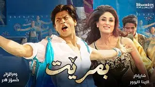 Marjaani - Kurdish Subtitle - Billu Barber | گۆرانی هیندی بە ژێرنووسی کوردی