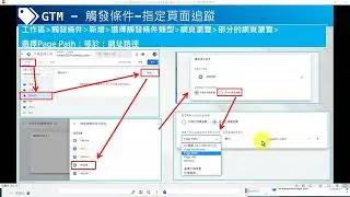 ch124 GTM新增觸發條件 訪客完成購買