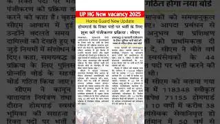 Up home guard new update 2025 🔥 | up police home guard latest update | #uphomeguard