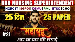 RRB Nursing Superintendent, NORCET, CHO, SGPGI, KGMU, RML & BTSC |Most Important MCQ Questions #21