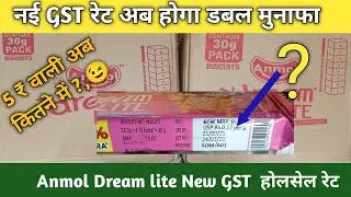 Anmol dream lite ll dream lite  5₹ के पेटी की wholesale rate ll new GST rate 2025 @rakeshkiranawala 