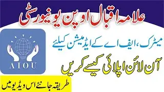 AIOU New Admission 2021 | Allama Iqbal University Admission | AIOU How to Fill Online Form Matric FA